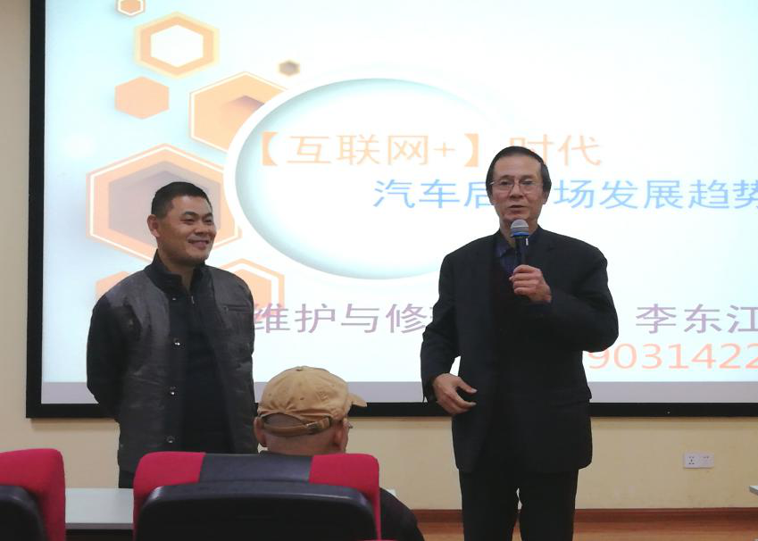 汽车讲座|汽车后市场未来趋势专题讲座